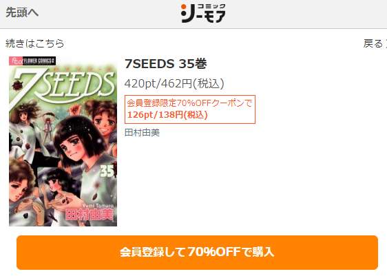7SEEDS　最終回ネタバレ　35巻無料　コミックシーモア